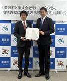 「株式会社テレコメディアが徳島県美波町と包括連携協定を締結」の画像1
