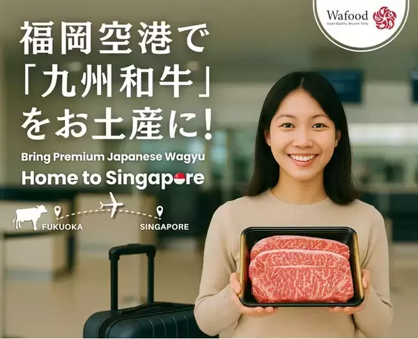 空港での「お土産和牛」を、日本の新しい輸出戦略に！