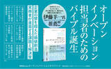 「実務者必携！ 理論から実践まで網羅！ オープンイノベーション担当者のためのバイブル誕生。書籍『実務者のためのオープンイノベーションガイドブック』が本日発売」の画像1