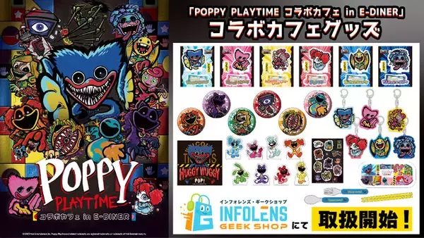 「POPPY PLAYTIME コラボカフェ in E-DINER」コラボカフェグッズがINFOLENS GEEK SHOPに登場！