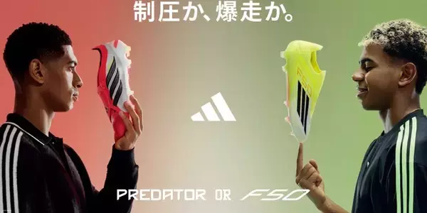 試合を制圧する進化を遂げた アディダス サッカースパイク「PREDATOR（プレデター）」新モデルが登場