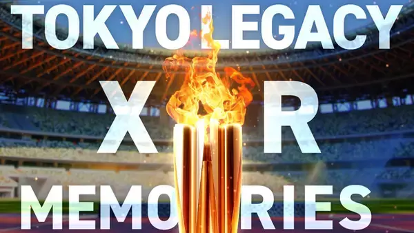 「STYLY、3/27に東京都庁舎にオープンする「デジタルエリア」にてスポーツを楽しめるXR体験コンテンツ2種を提供」の画像