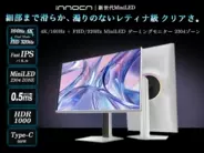 INNOCN、27インチMini LEDモニター「GA27V1M MAX」を発表