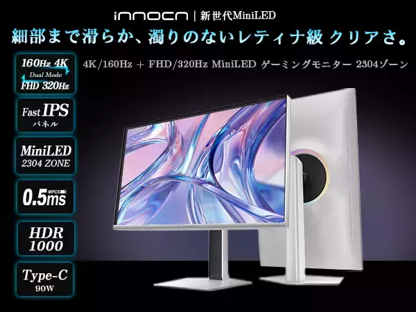 INNOCN、27インチMini LEDモニター「GA27V1M MAX」を発表