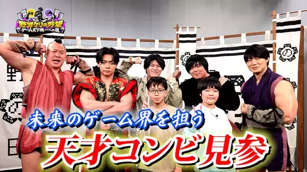 【野田クリの野望～ゲーム天下統一への道～】若き才能を青田買い！「若武者ゲー道」第9弾／小中学生コンビの“癒し系”探索ゲーム＆20歳コンビの新感覚パズルゲーム！