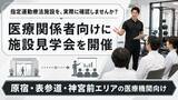 「【医療関係者向け施設見学会を開催】FRACTAL WORKOUT、指定運動療法施設として地域医療連携を強化」の画像1