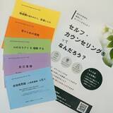 「『支援する人を支える』社会の実現へ　～　セルフ・スーパーバイズ実践プログラムを開始、受講者・協力団体を募集」の画像1