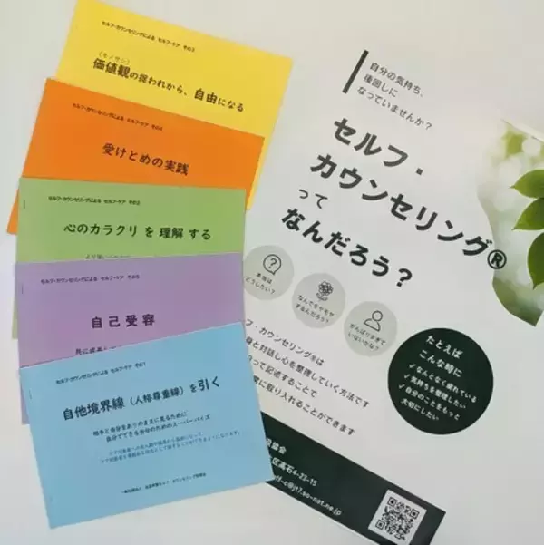 『支援する人を支える』社会の実現へ　～　セルフ・スーパーバイズ実践プログラムを開始、受講者・協力団体を募集