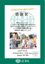 株式会社DREAM PONY：フィリピン・ミンダナオ島地震の緊急支援としてADRA Japanへ寄付