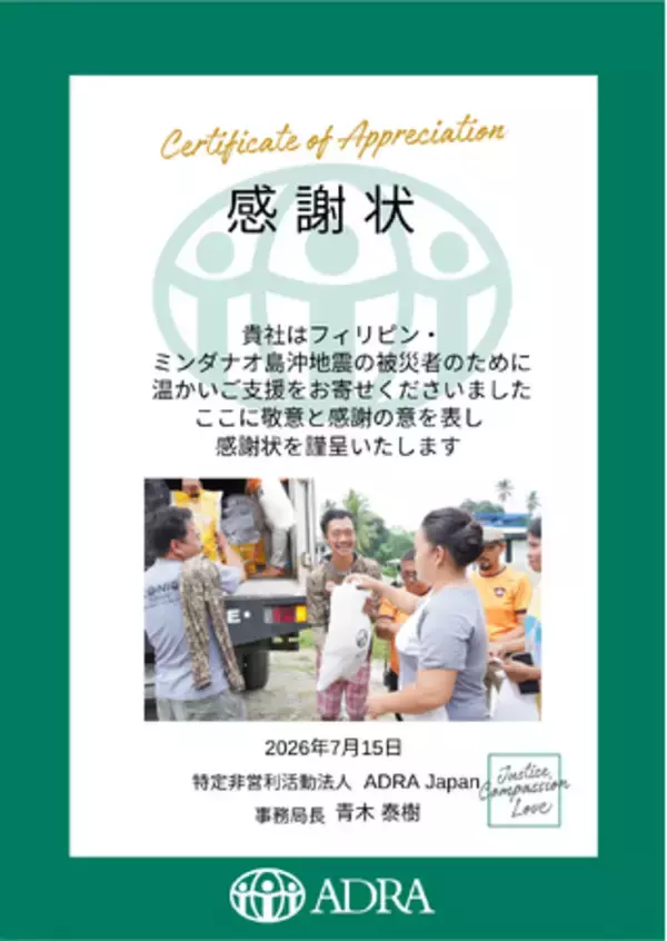 株式会社DREAM PONY：フィリピン・ミンダナオ島地震の緊急支援としてADRA Japanへ寄付