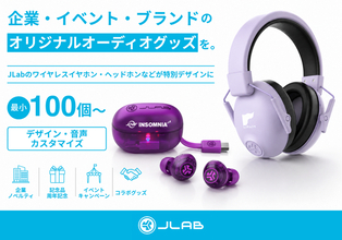 【企業・イベント・ブランドのオリジナルオーディオグッズを。】JLabのワイヤレスイヤホン・ヘッドホンなどを最小100個からデザインカスタマイズ