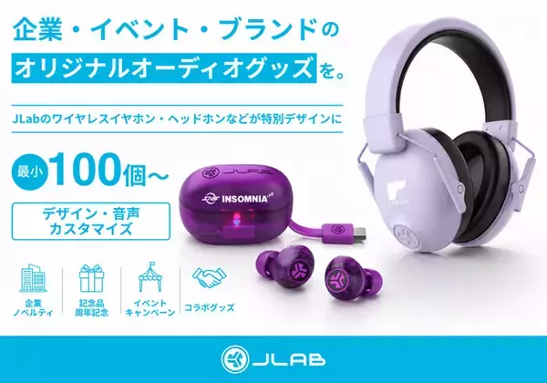 【企業・イベント・ブランドのオリジナルオーディオグッズを。】JLabのワイヤレスイヤホン・ヘッドホンなどを最小100個からデザインカスタマイズ
