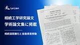 「ルリアン×筑波大の共同研究論文が地理情報システム学会誌に掲載「GIS-理論と応用 Vol.34 No.3」（J-STAGE）」の画像1