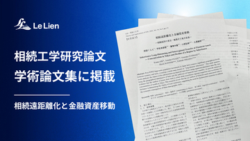 ルリアン×筑波大の共同研究論文が地理情報システム学会誌に掲載「GIS-理論と応用 Vol.34 No.3」（J-STAGE）