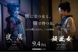 「一晩350円で春を売った江戸の街娼「夜鷹」と宿場町の「飯盛女」を描く、縦型ショートドラマでは異例の本格時代劇 9月4日(金) SWIPEDRAMAで独占配信。」の画像1