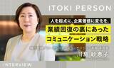 「人を起点に、企業価値は変えられる。業績回復の裏側にあった「コーポレートコミュニケーション戦略」」の画像1