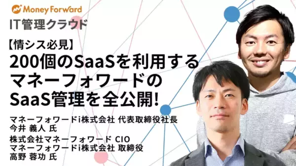 マネーフォワードｉ、3月8日(火)「ITトレンドEXPO2022 Spring」登壇のお知らせ