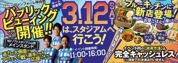 モンテディオ山形2022プレイベント開催のお知らせ