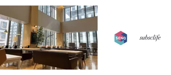 subsclifeと中央日本土地建物、家具廃棄削減を目指す「サスティナブルオフィス」の取組みを開始～オープンイノベーションオフィス SENQ京橋より開始～