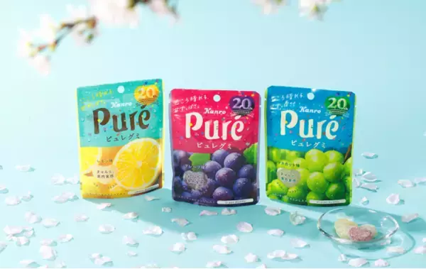 発売20周年記念！カンロ「ピュレグミ」リニューアル