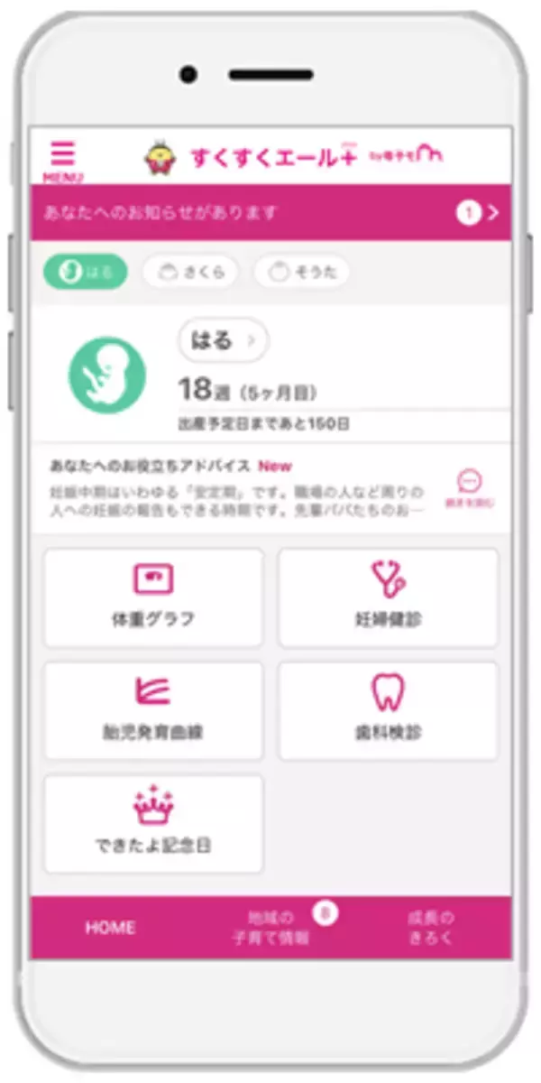 母子手帳アプリ『母子モ』が徳島県松茂町で提供を開始！