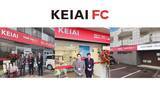 「KEIAI FC　2022年3月に新しく３店舗が開設」の画像1