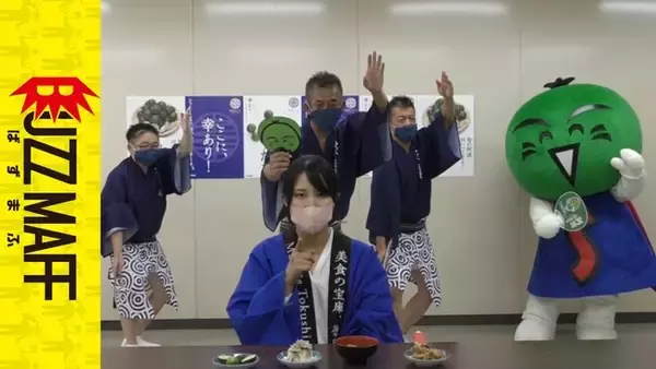 「BUZZMAFF」と徳島県のコラボ動画を公開中！