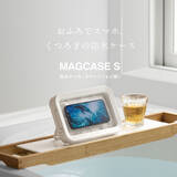 「おふろでスマホ、くつろぎの防水ケース「MAGCASE S（マグケース エス）」発売」の画像1