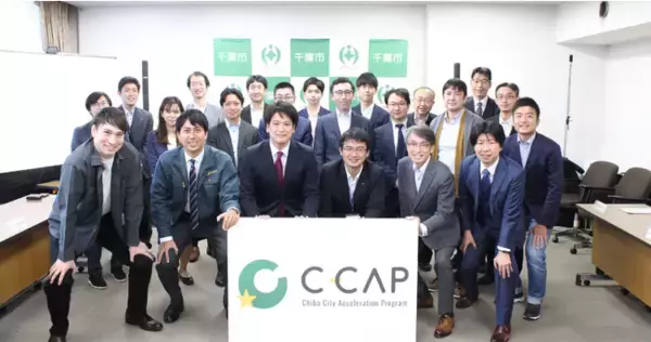 採択企業5社が決定！「千葉市アクセラレーションプログラム（C-CAP）」第3期採択者キックオフイベント開催！