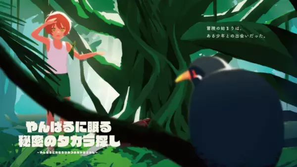 【オリエンタルホテル 沖縄リゾート&スパ】謎解きクリエイター監修！宿泊者限定 体験型謎解きゲーム「やんばるに眠る秘密のタカラ探し」を提供開始