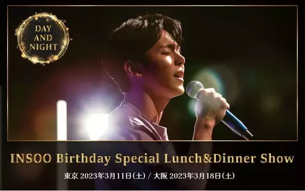 決定！東京＆大阪で開催！～INSOO　Birthday　Special Lunch＆Dinner Show～