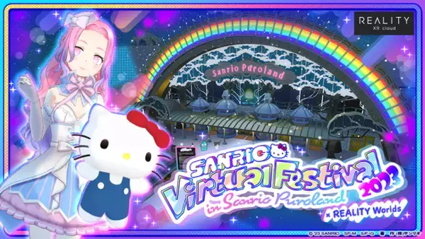 REALITY、世界最大級の新感覚バーチャルフェス会場に採用～サンリオとコラボした「SANRIO Virtual Festival in REALITY」をオープン～