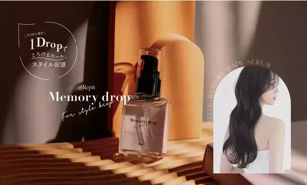 「韓国ヘアに欠かせない！とろける質感のカールが一日中続く「Repit（レピ）メモリードロップ」が9月１日新発売」の画像