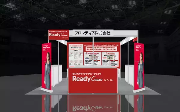 「レディクル」を運営するフロンティア、第2回 営業・マーケDXPO 東京に出展