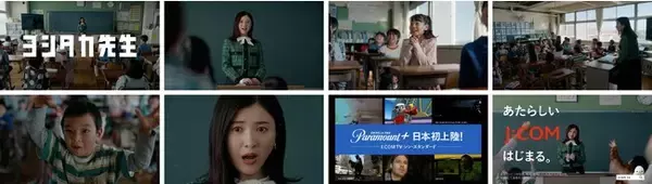 吉高由里子さんがチャーミングな小学校の先生に！無邪気な小学生たちに振り回されるヨシタカ先生に注目 J:COM 新TVCM 「ヨシタカ先生登場」篇2023年12月16日（土）より放映