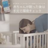 「スマートホームブランドの Netatmo、日本国内に再上陸！「Weather（天気）」「Comfort（快適性）」「Security(防犯)」のIoT製品を展開！」の画像1