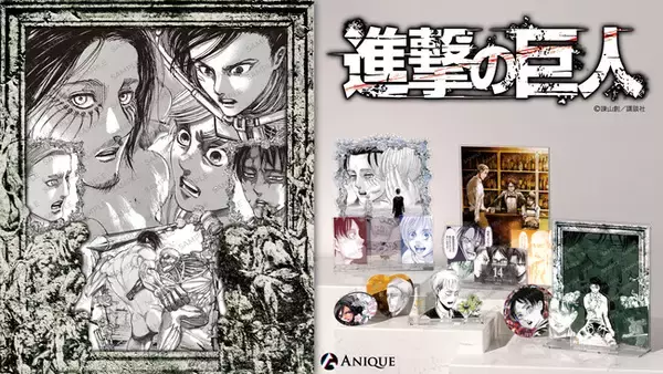 漫画『進撃の巨人』オリジナルグッズが再販決定！ - エキサイトニュース