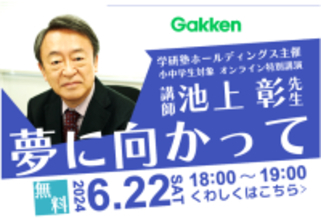 【文理学院】池上彰先生のオンライン特別講演を6/22（土）に開催します