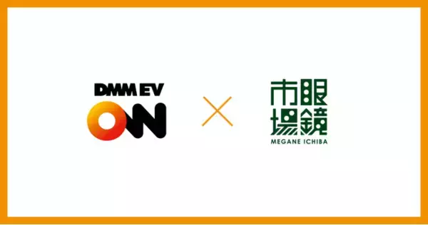 【DMM EV ON】メガネトップが全国で展開する「眼鏡市場」に6kw普通充電器を導入