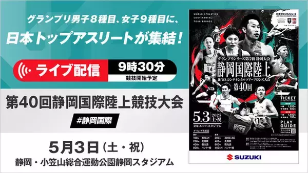 【ライブ配信実施】日本GPシリーズ 静岡国際：静岡県出身の飯塚＆松本、パリオリンピック・ブダペスト世界選手権の日本代表23名がエントリー！