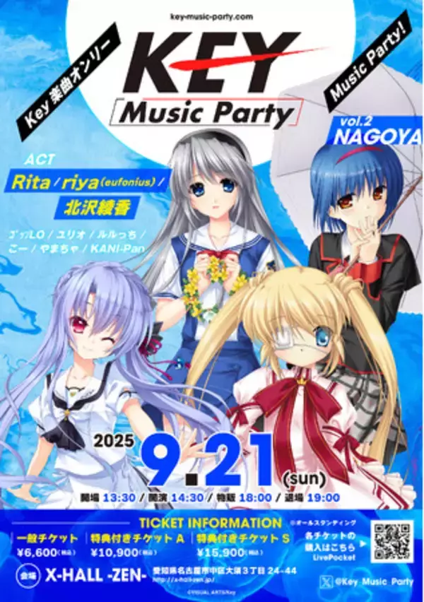 大好評を博したKeyファンに贈るスペシャル音楽イベント「Key Music Party」が名古屋で第2回目開催決定！【開催日】2025年9月21日(日)【開催時間】13:30～19:00