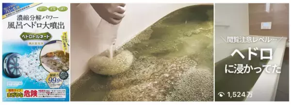 〈SNS累計4,700万回再生(※1)でバズり中〉発売からわずか7ヶ月で累計販売20万個突破(※2)！風呂釜洗浄剤『ヘドロトルネード』