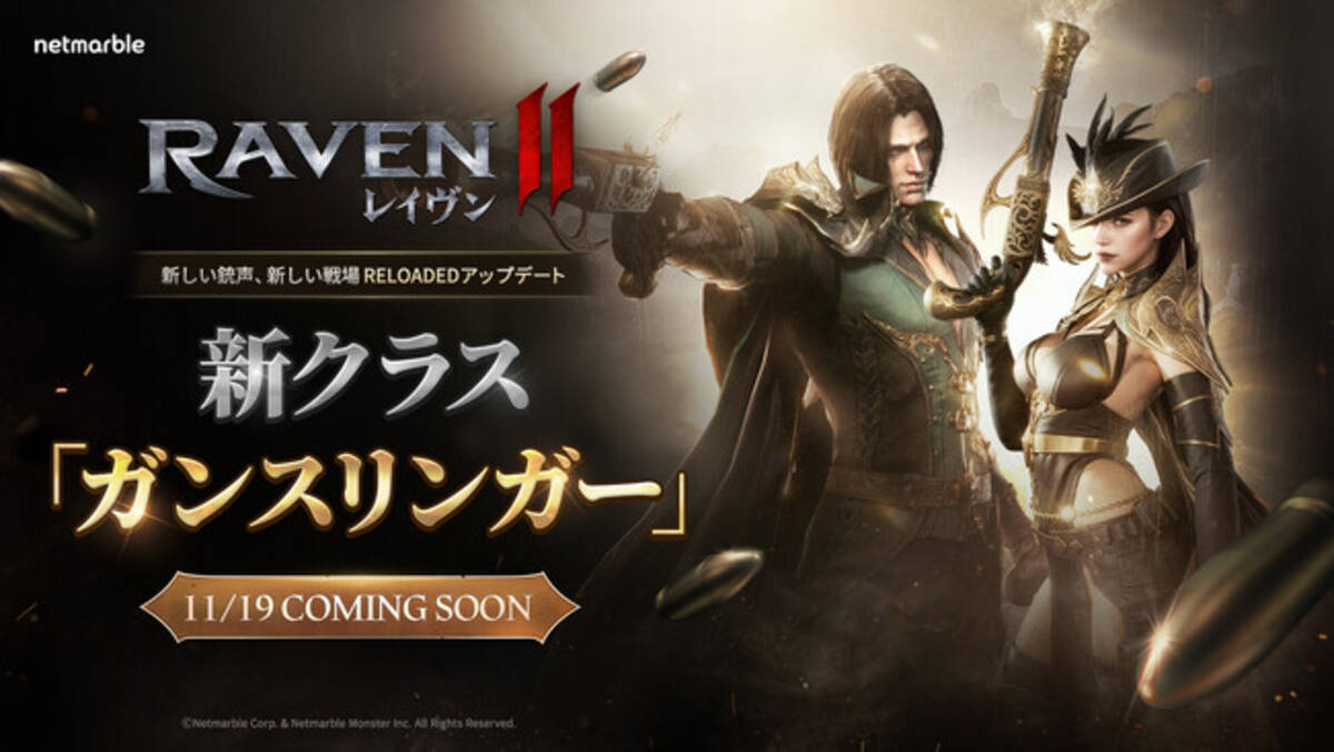 究極のMMORPG『レイヴン2（RAVEN2）』大型アップデート「リローデッドアップデート」に向けた事前登録を開始 - エキサイトニュース