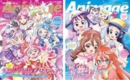 1冊まるごと『キミとアイドルプリキュア♪』大特集号はキャラクターデザイナーのW表紙。付録はA4クリアファイル2枚のほか、とじ込みサイン入りチェキ風カード＆フォトカードも！