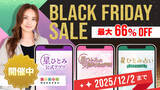 「星ひとみさんの占いをもっと手軽に！「marouge×星ひとみ ブラックフライデー」特設ページを本日公開」の画像1