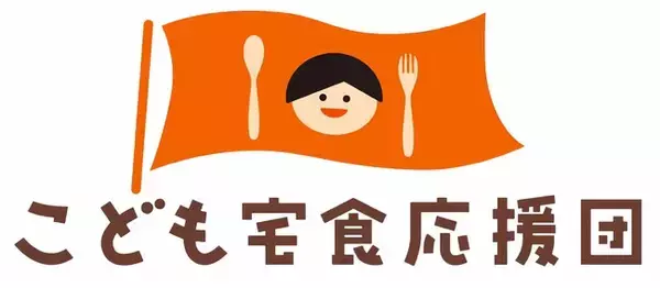 「「孤立と貧困の連鎖を断ち切るために」こども宅食応援団、オンライン活動報告会を12月4日に開催」の画像