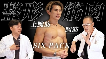 筋肉は外科でデザインする ― 麻生泰医師が拓くメンズ美容の新境地