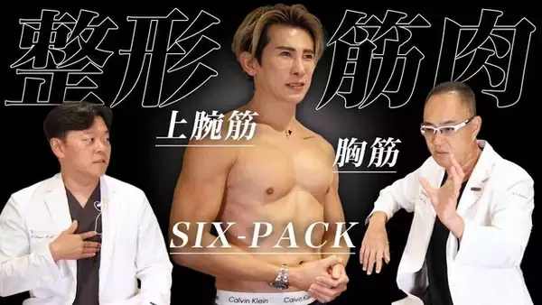 筋肉は外科でデザインする ― 麻生泰医師が拓くメンズ美容の新境地