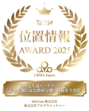 LBMA Japan、第3回位置情報アワード2025の最優秀賞を発表