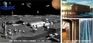 JAXAの「Moon to Mars Innovation」に採択内定され 月面拠点の構築に資する空間連結技術の確立を目指す